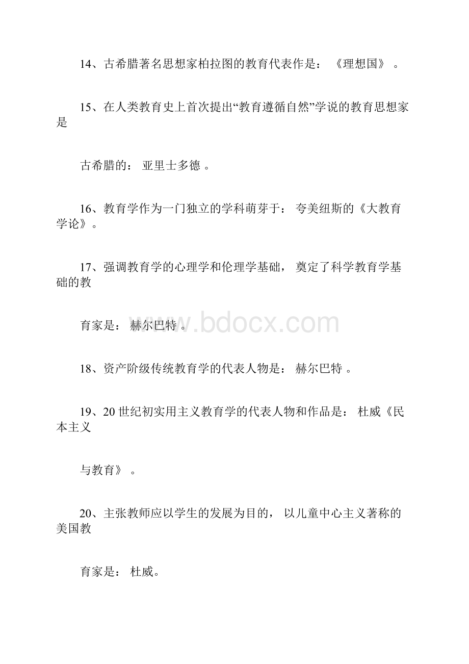 教师编制考试150个教育学心理学重点知识汇总精华版.docx_第3页