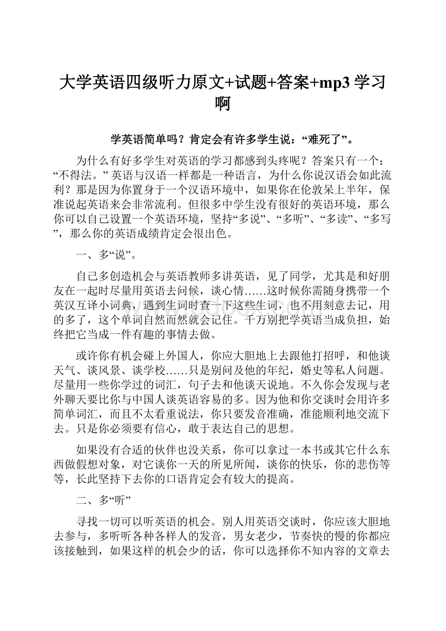 大学英语四级听力原文+试题+答案+mp3学习啊.docx