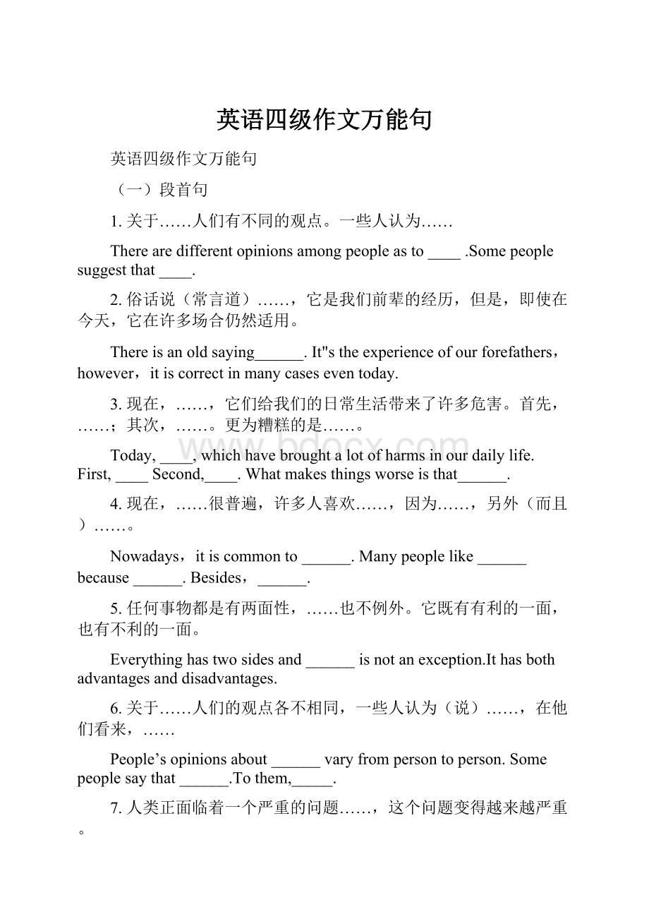 英语四级作文万能句.docx_第1页