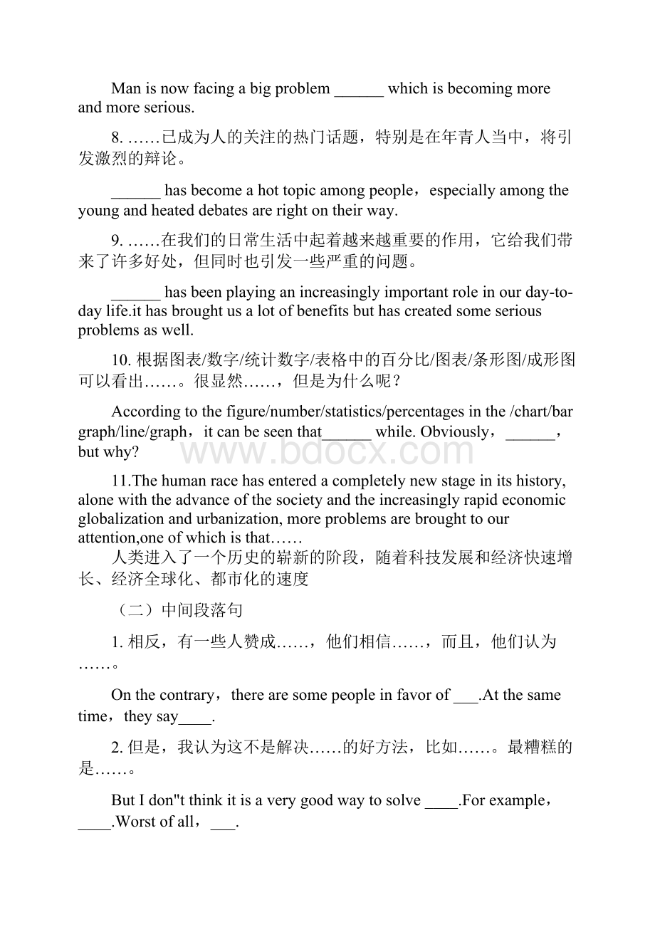 英语四级作文万能句.docx_第2页