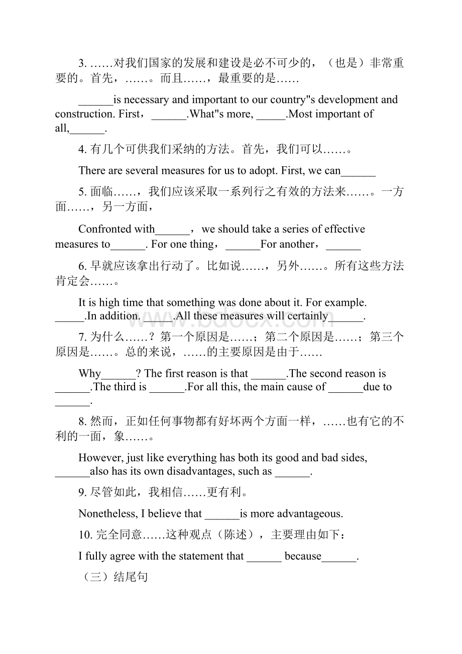 英语四级作文万能句.docx_第3页