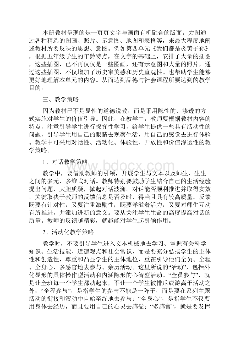 强烈推荐小学语文S版五年级上册教案全集1.docx_第2页