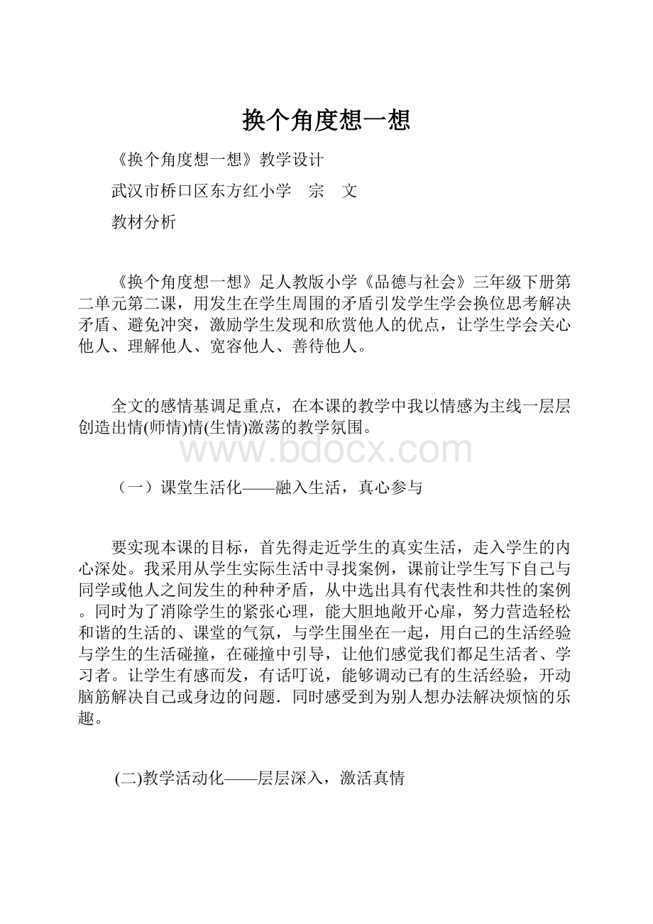 换个角度想一想.docx_第1页