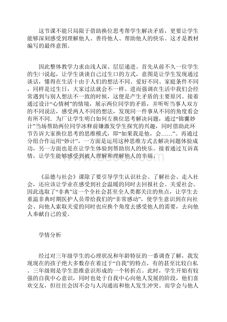 换个角度想一想.docx_第2页