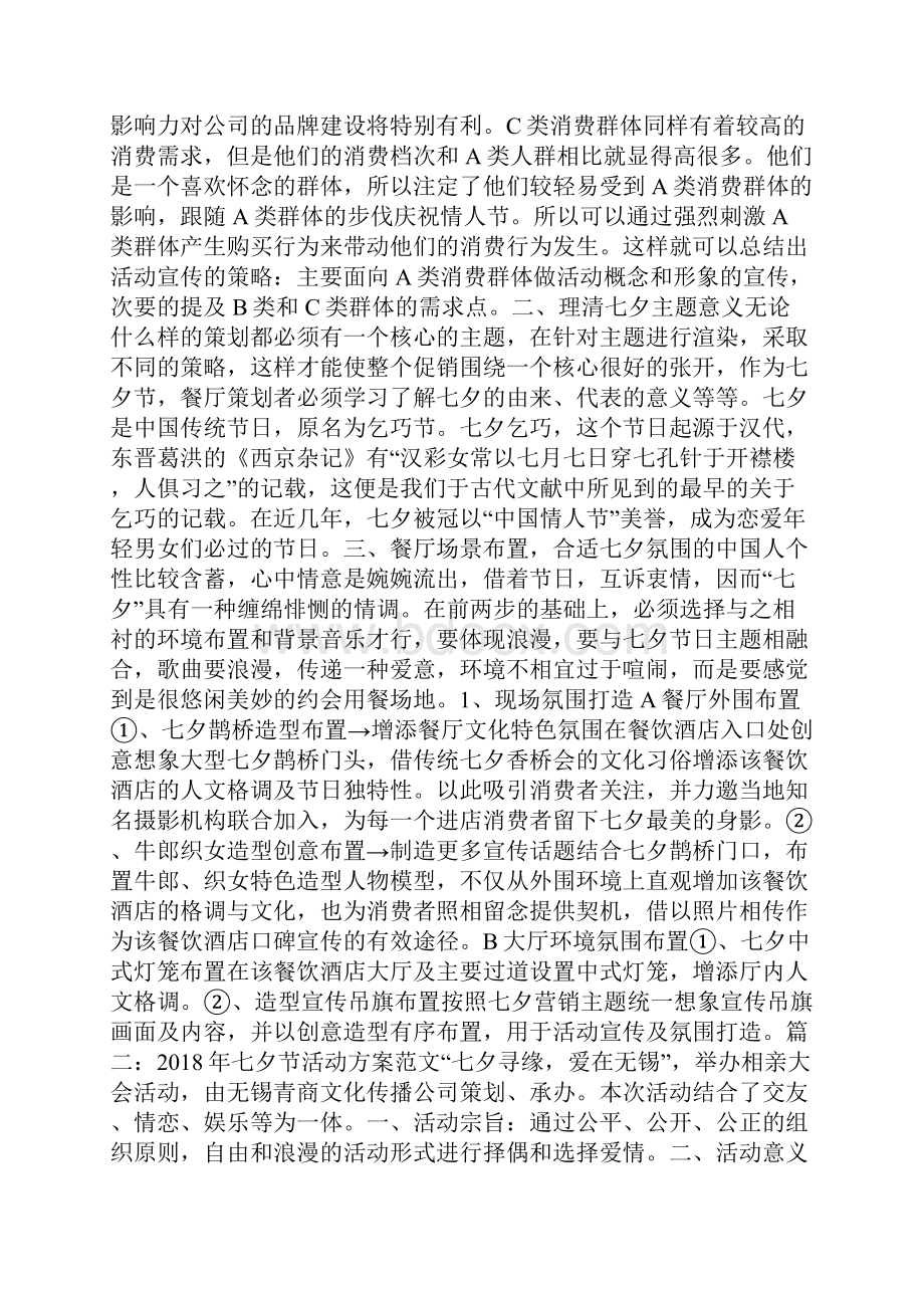 七夕活动主题方案策划.docx_第3页