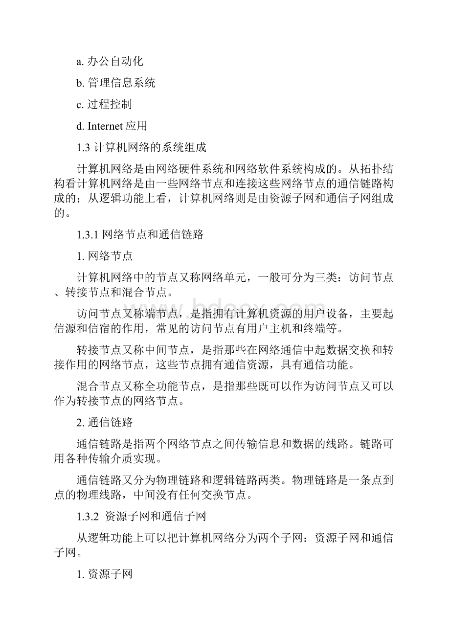 计算机网络技术必背.docx_第2页