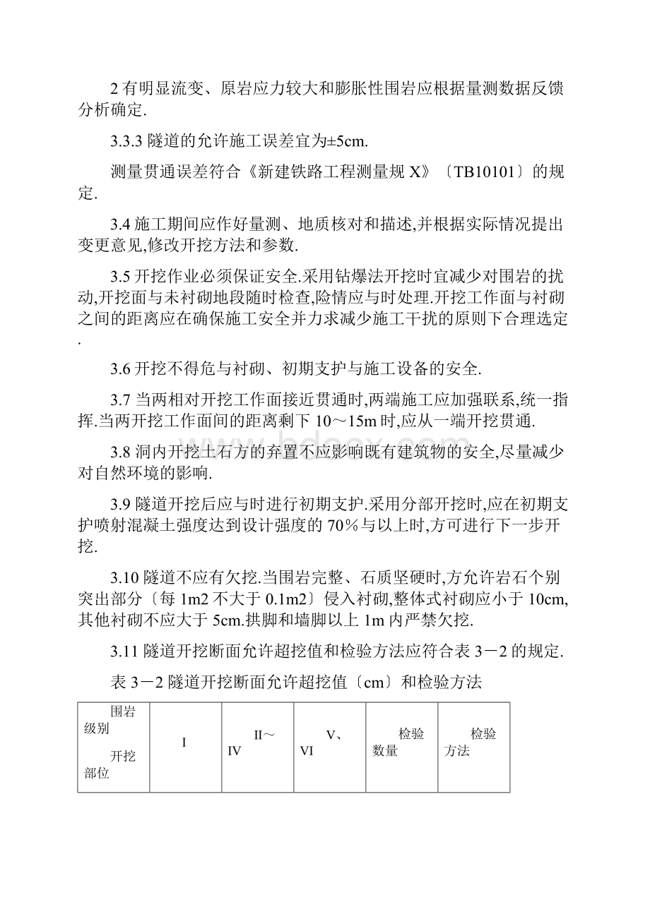 隧道开挖技术标准.docx_第3页