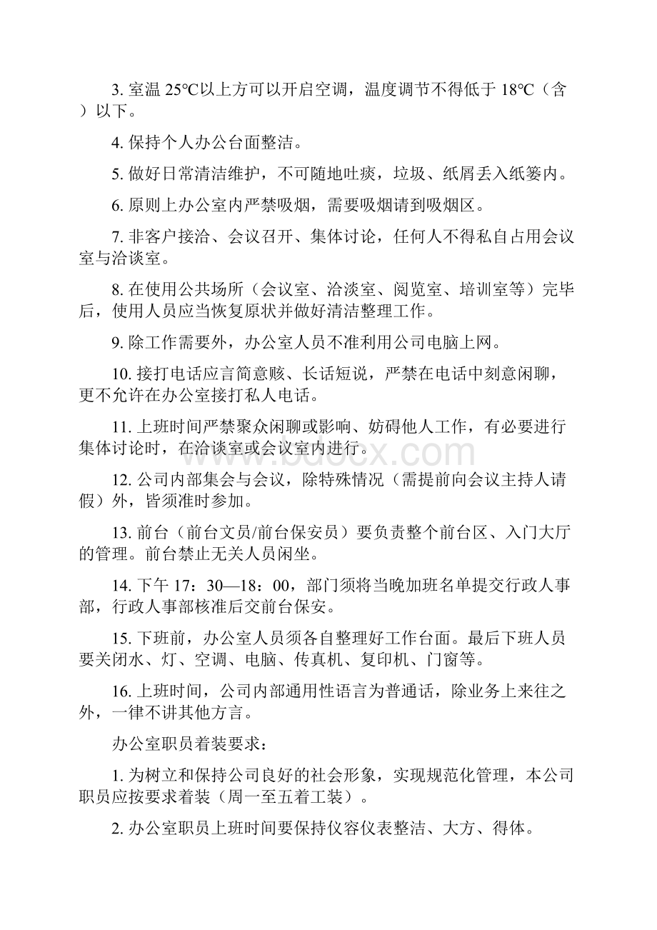 行政人事管理制度汇编.docx_第2页