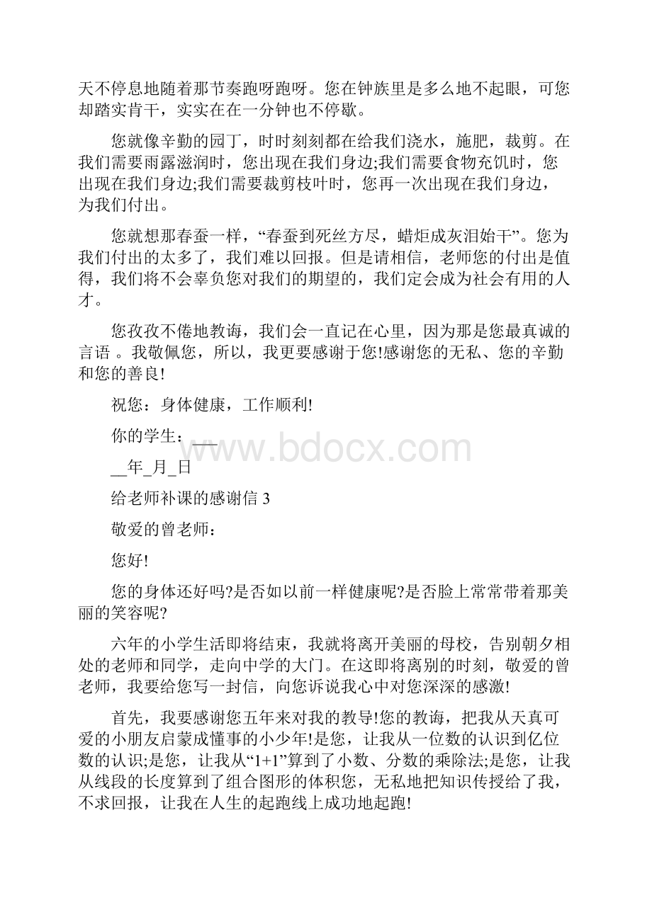 给老师补课的感谢信.docx_第3页