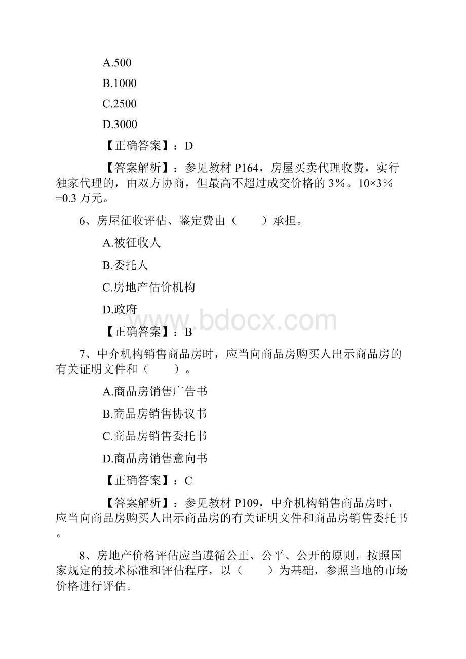 房产经纪人开单四字秘诀最新考试试题库完整版.docx_第3页