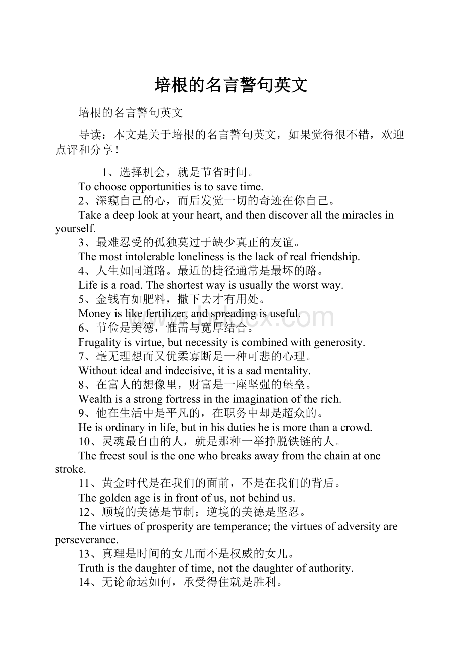 培根的名言警句英文.docx_第1页