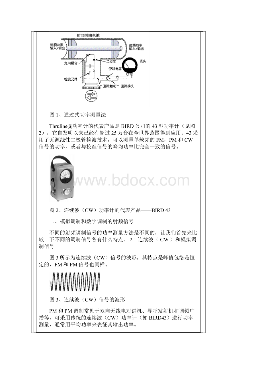 天线驻波比的测量方法.docx_第2页