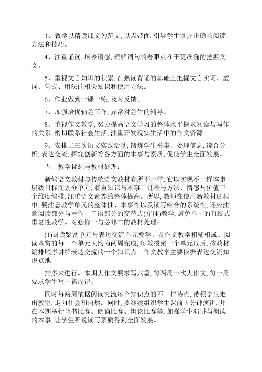 高一语文新教材教学计划15篇精选范文.docx_第2页