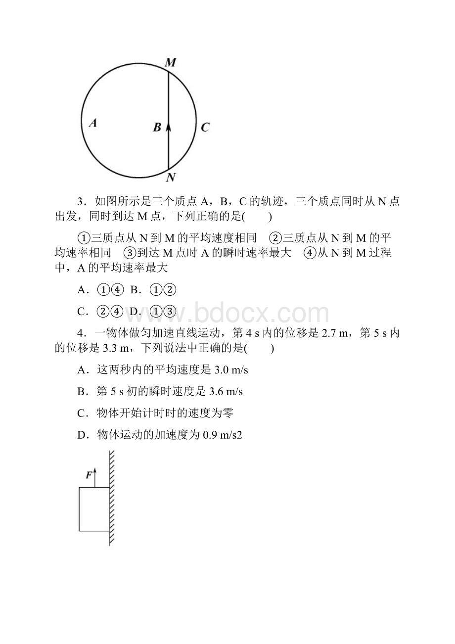 高一上学期期末评估Ⅱ.docx_第2页