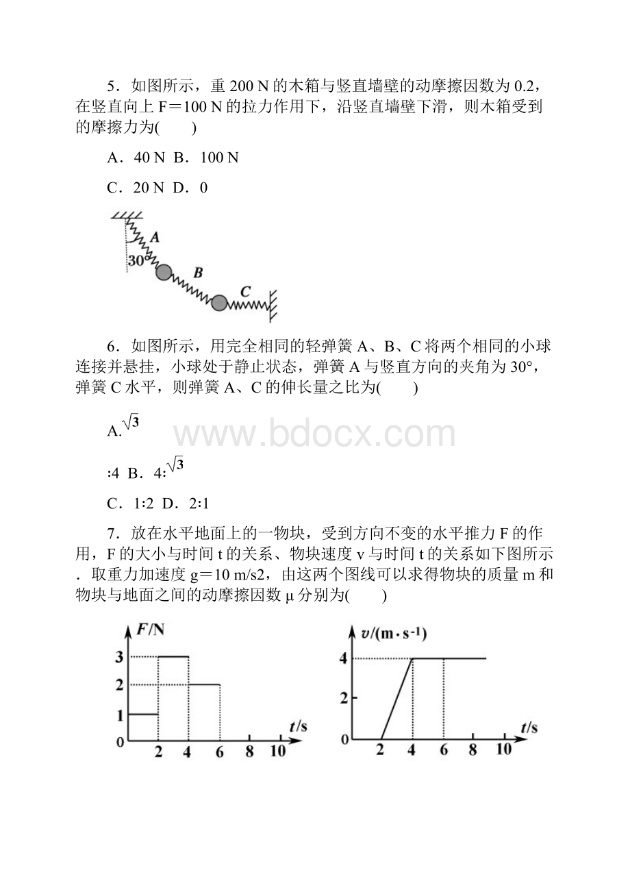 高一上学期期末评估Ⅱ.docx_第3页