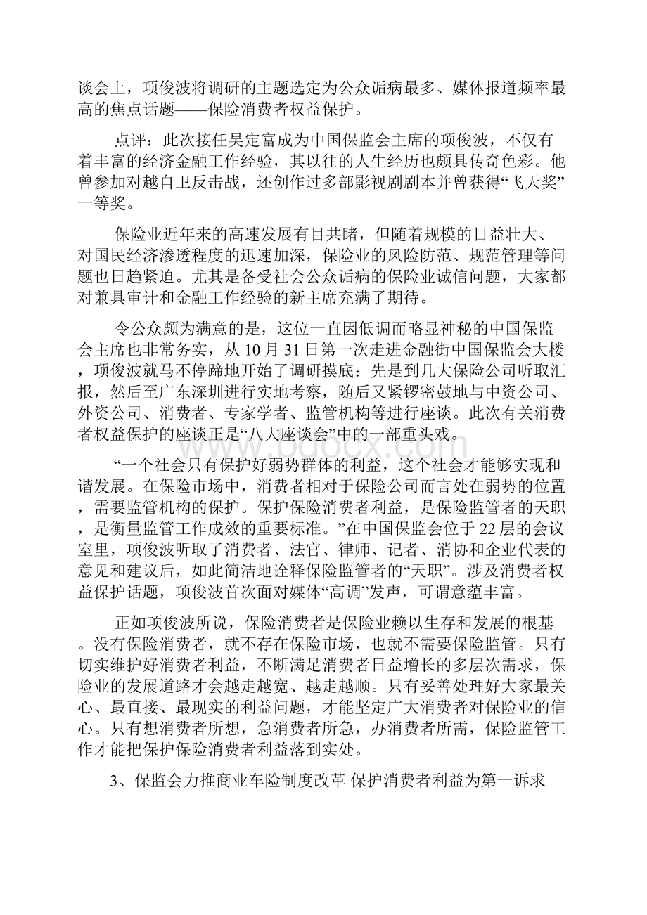 中国保险十大新闻.docx_第3页