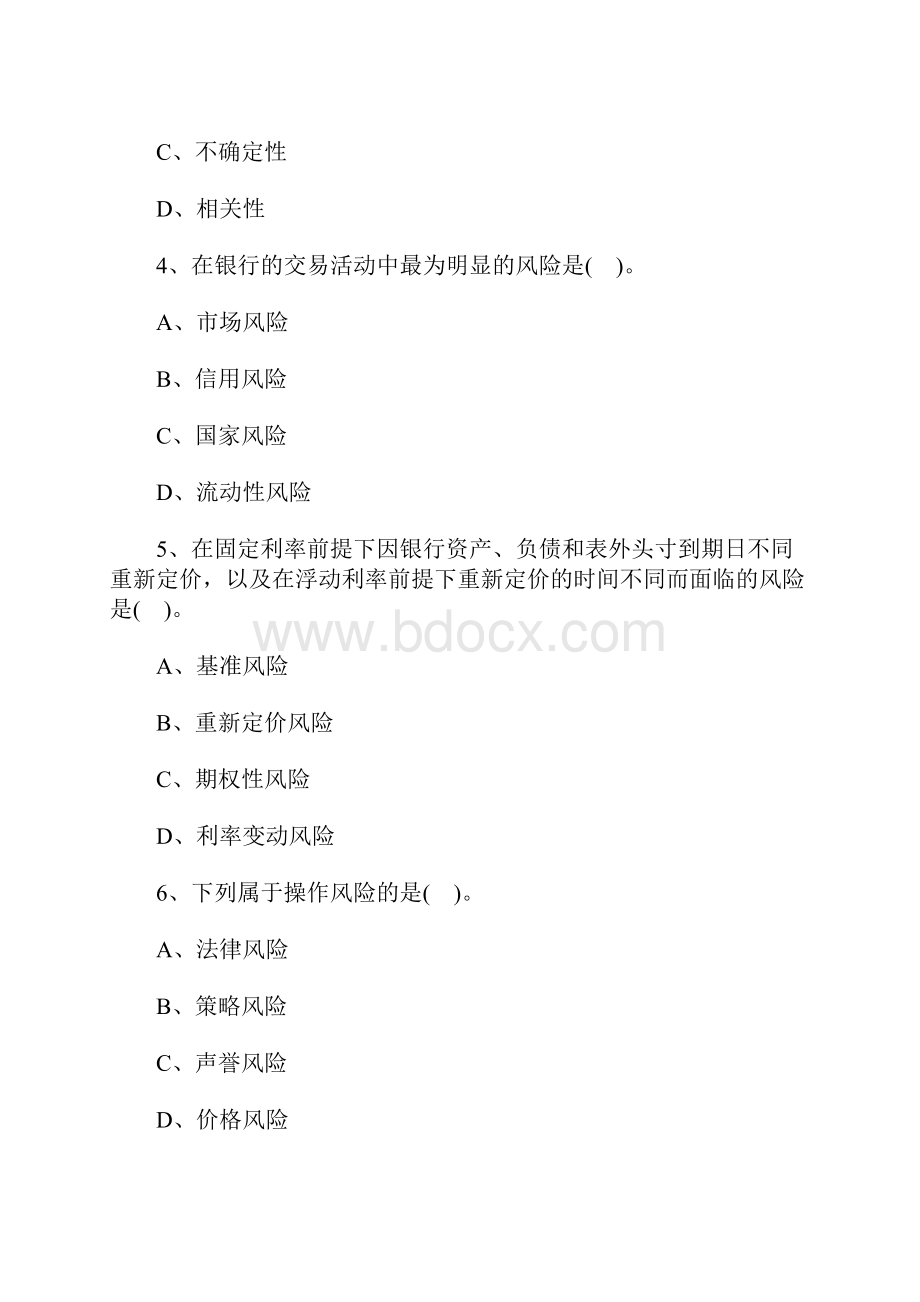 初级经济师金融专业易错题10含答案.docx_第2页