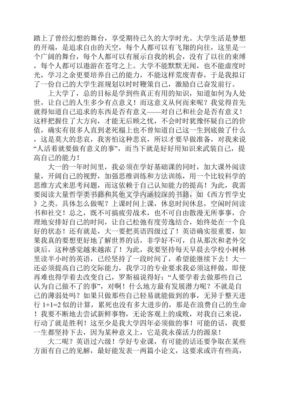 学业规划范文.docx_第2页