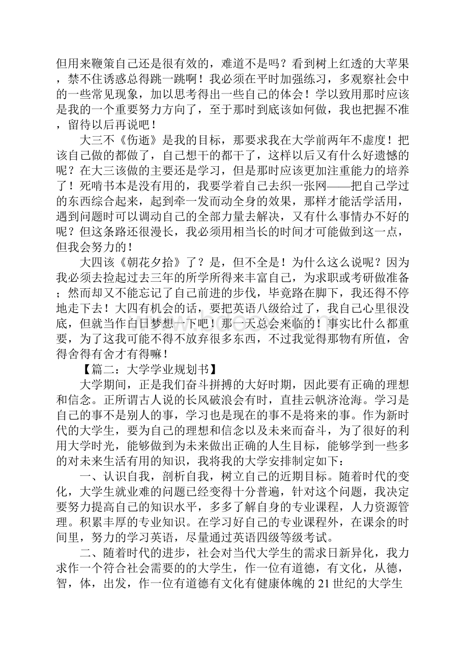 学业规划范文.docx_第3页