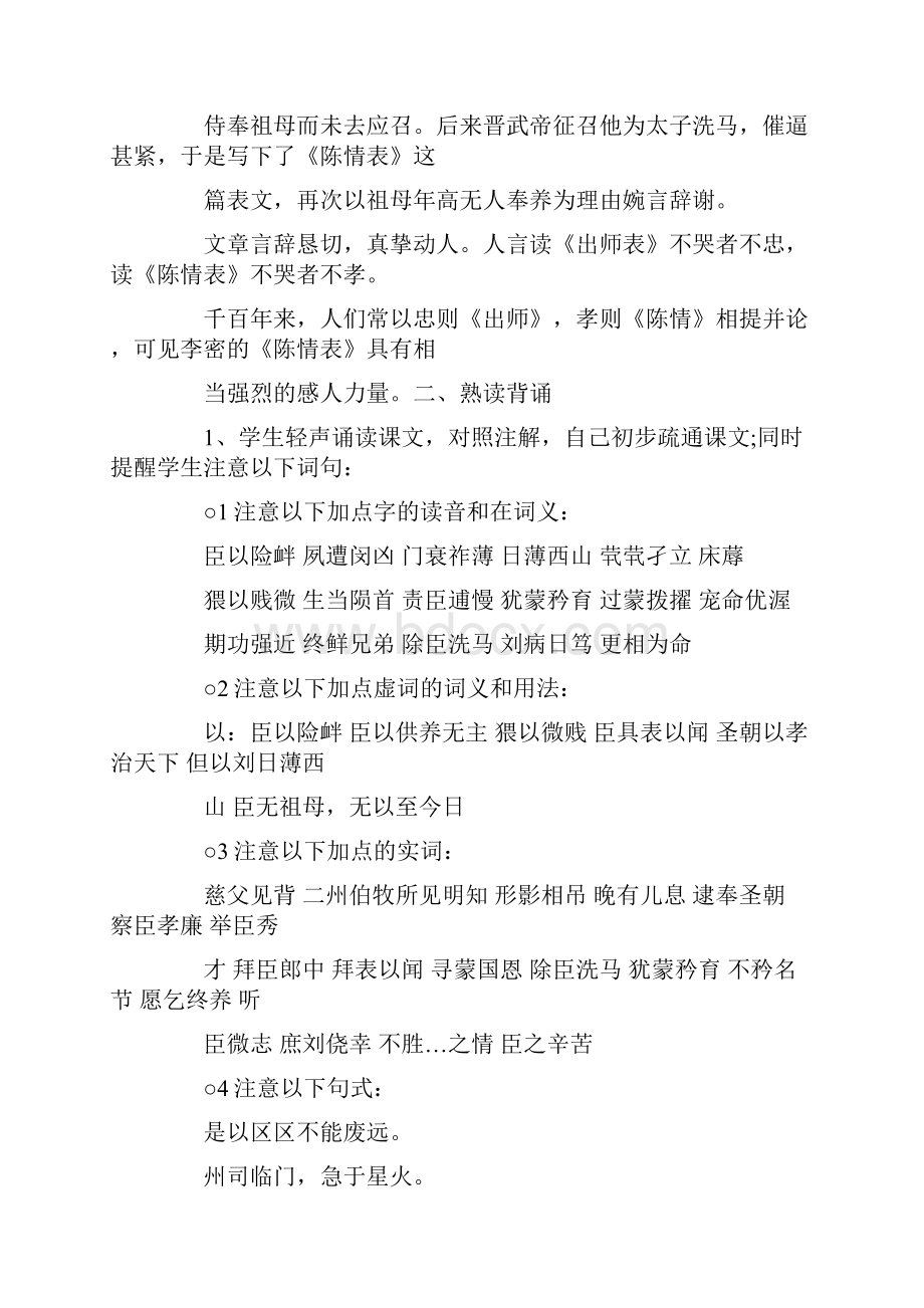 人教版高二语文《陈情表》教案及反思.docx_第2页