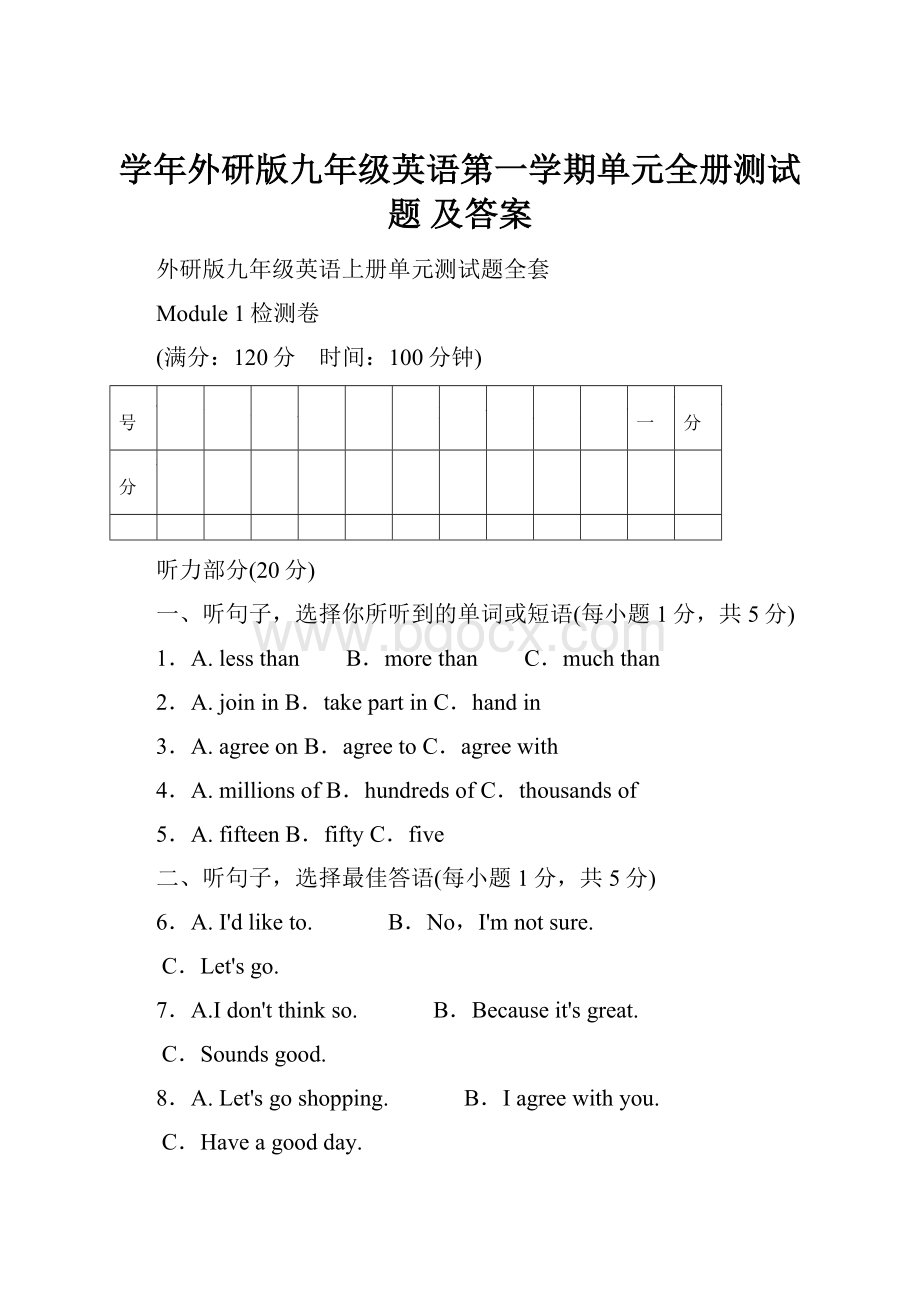 学年外研版九年级英语第一学期单元全册测试题 及答案.docx