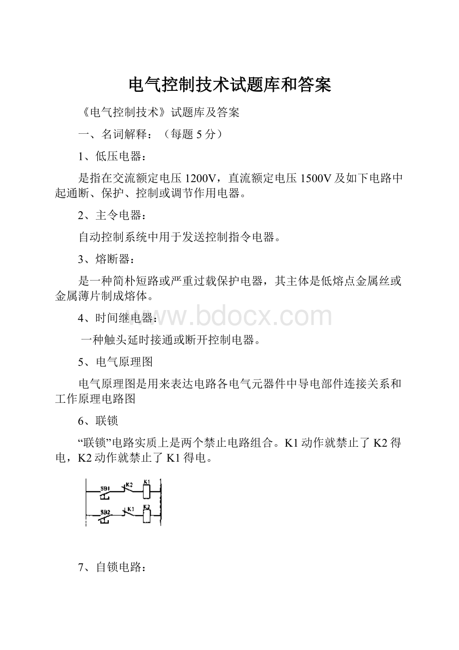 电气控制技术试题库和答案.docx