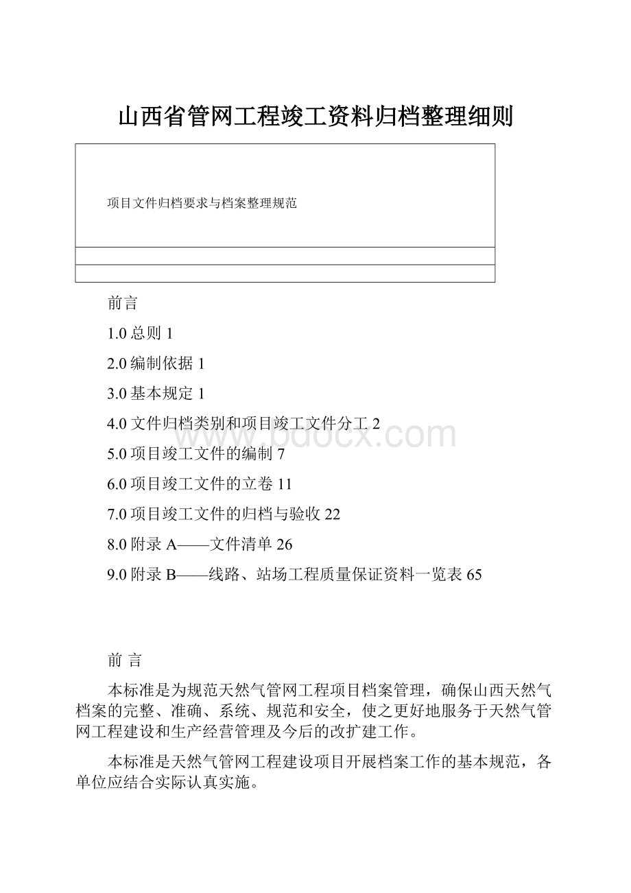 山西省管网工程竣工资料归档整理细则.docx