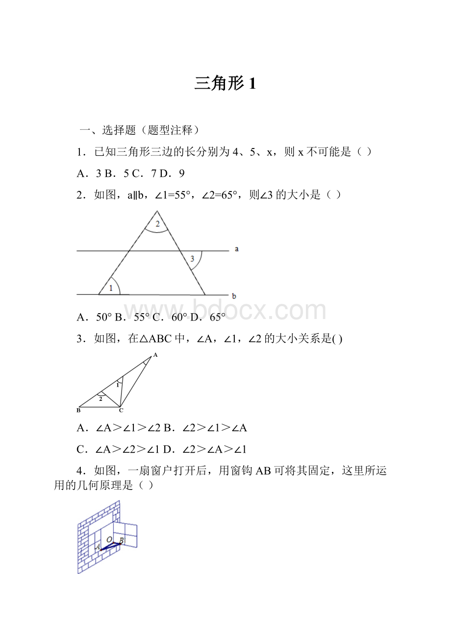 三角形1.docx_第1页