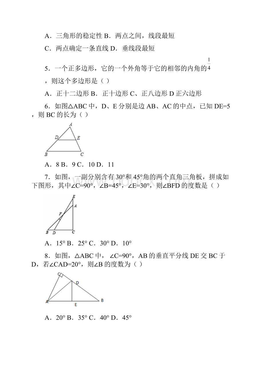 三角形1.docx_第2页