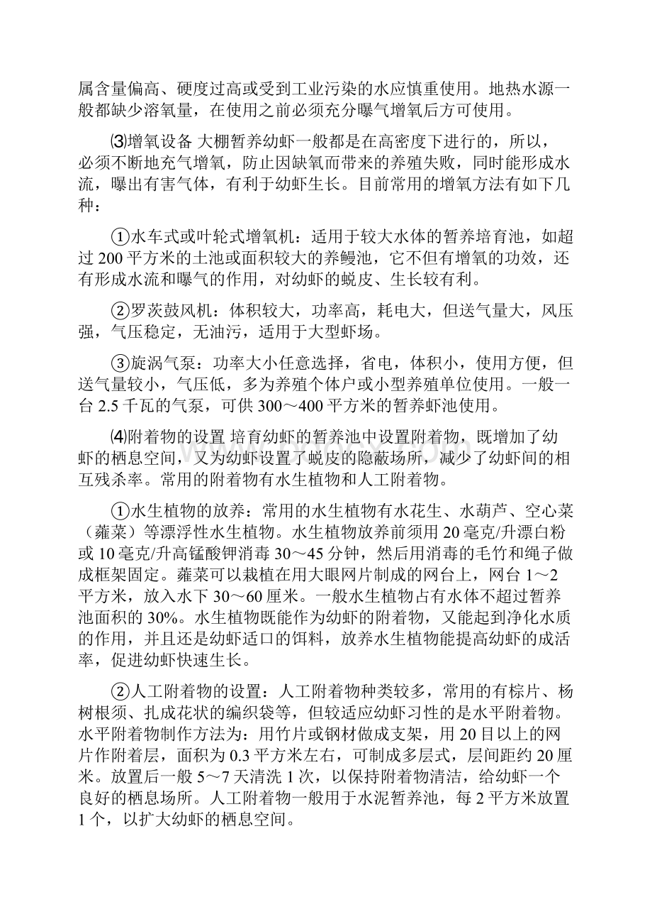 罗氏沼虾养殖技术.docx_第2页