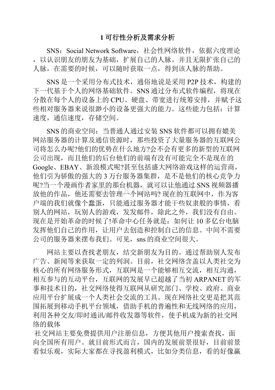 需求分析及详细设计.docx_第2页