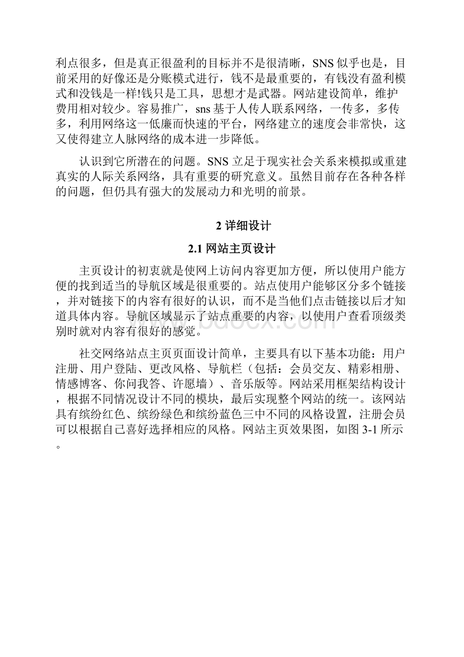 需求分析及详细设计.docx_第3页