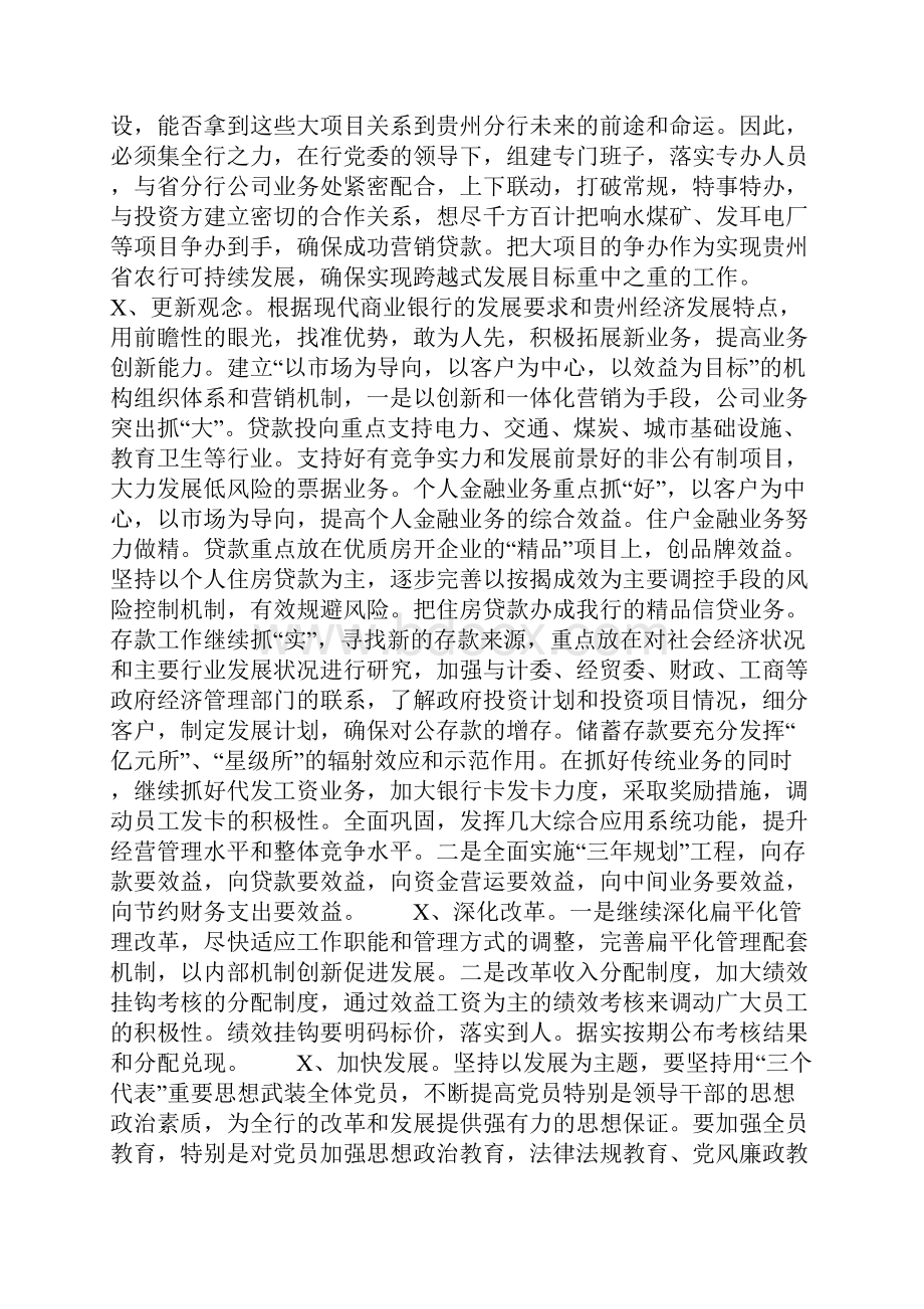 整理二级分行副行长竞职演讲.docx_第2页