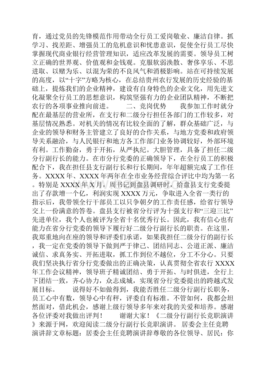 整理二级分行副行长竞职演讲.docx_第3页