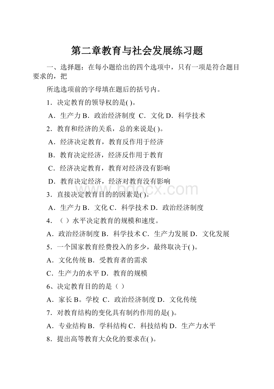 第二章教育与社会发展练习题.docx_第1页