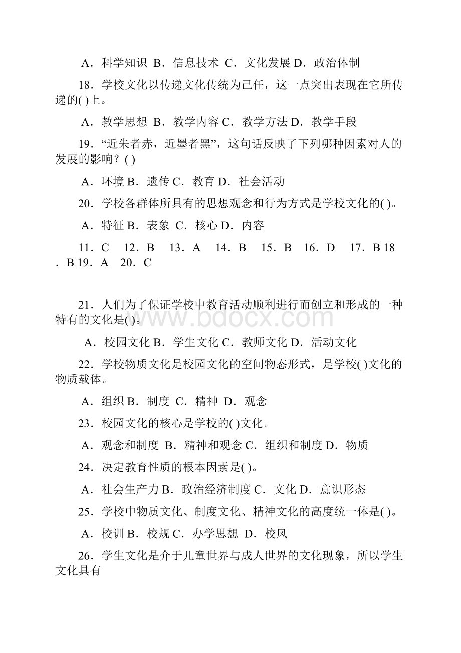 第二章教育与社会发展练习题.docx_第3页