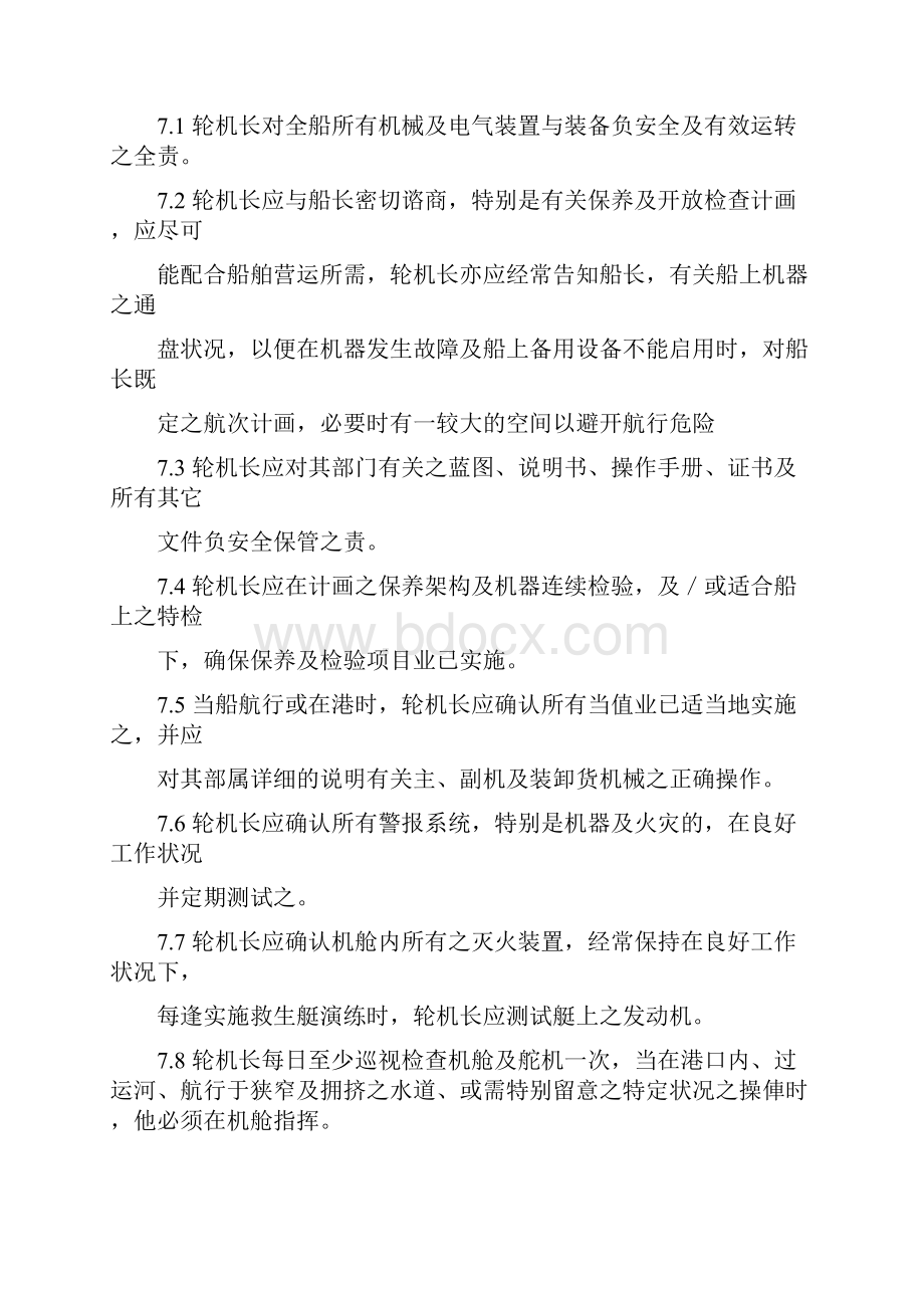 轮机部门编制及主要职责.docx_第2页