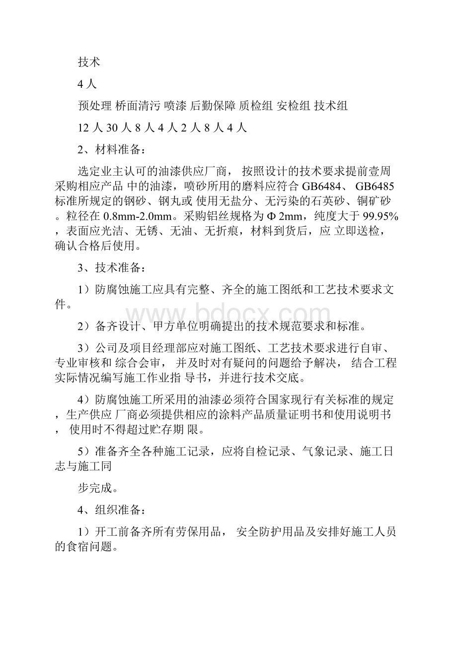 大桥的防腐施工方案.docx_第2页