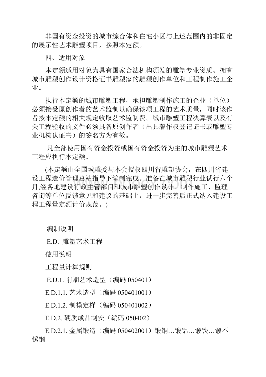 版雕塑工程工程量清单计价定额.docx_第2页