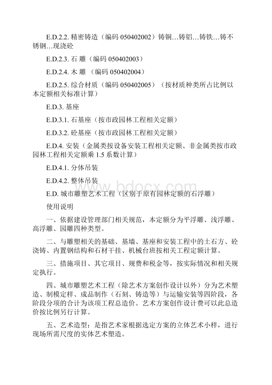 版雕塑工程工程量清单计价定额.docx_第3页