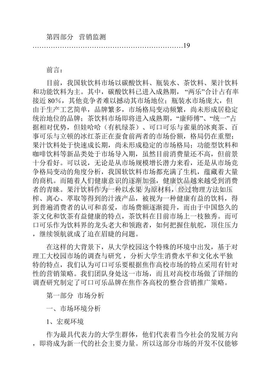 可口可乐营销策划案.docx_第3页