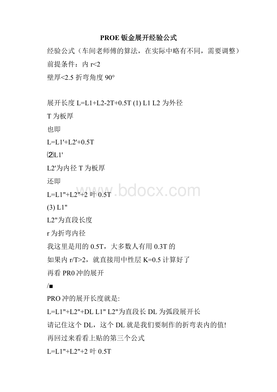 钣金加工计算公式集合.docx_第3页