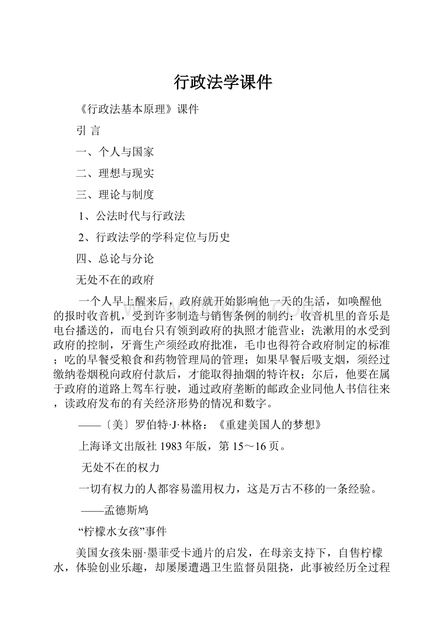 行政法学课件.docx_第1页