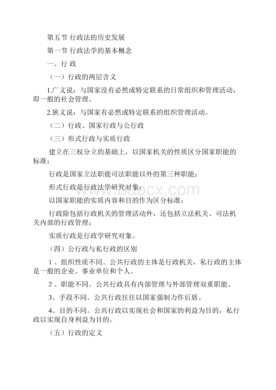 行政法学课件.docx_第3页