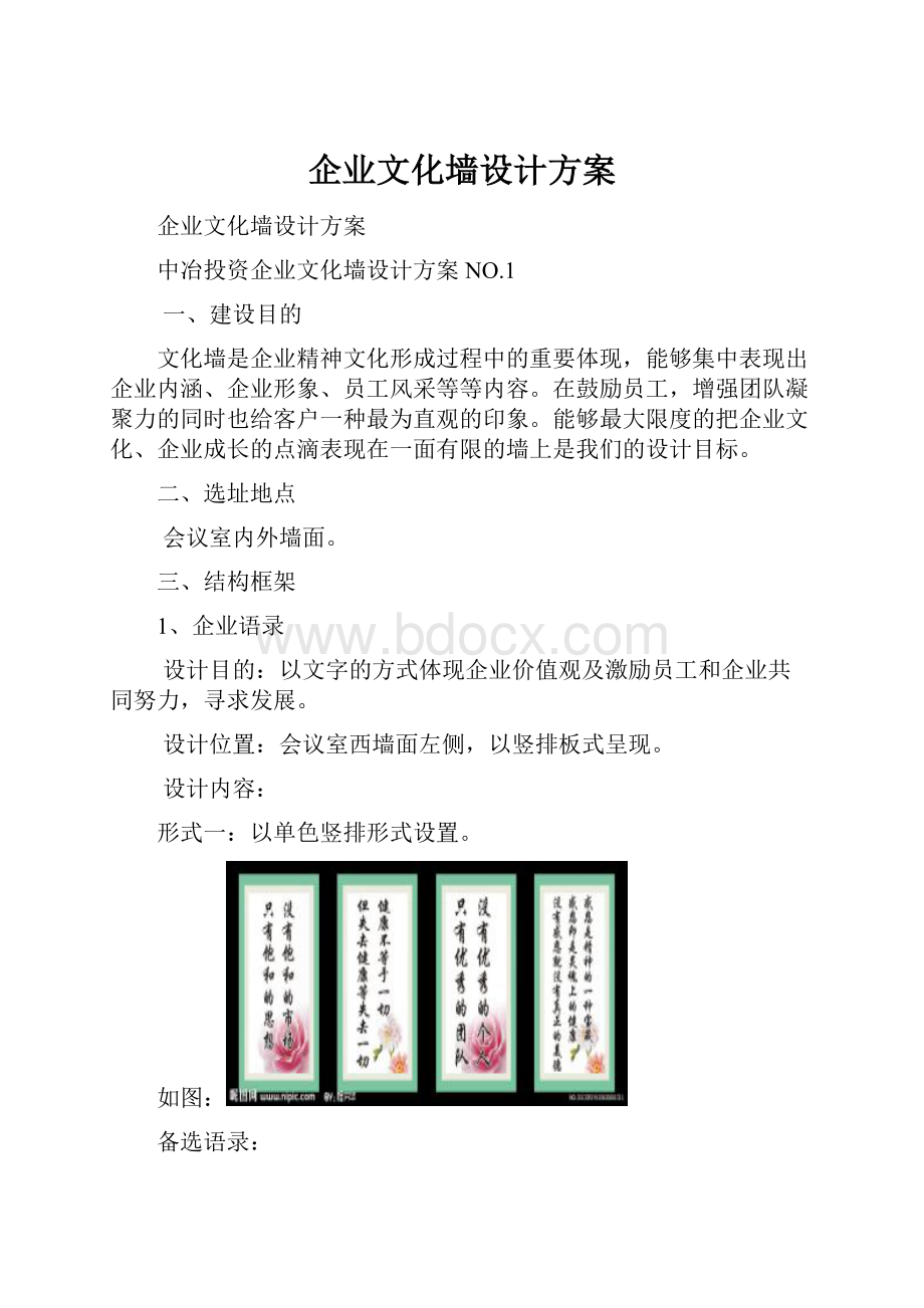 企业文化墙设计方案.docx