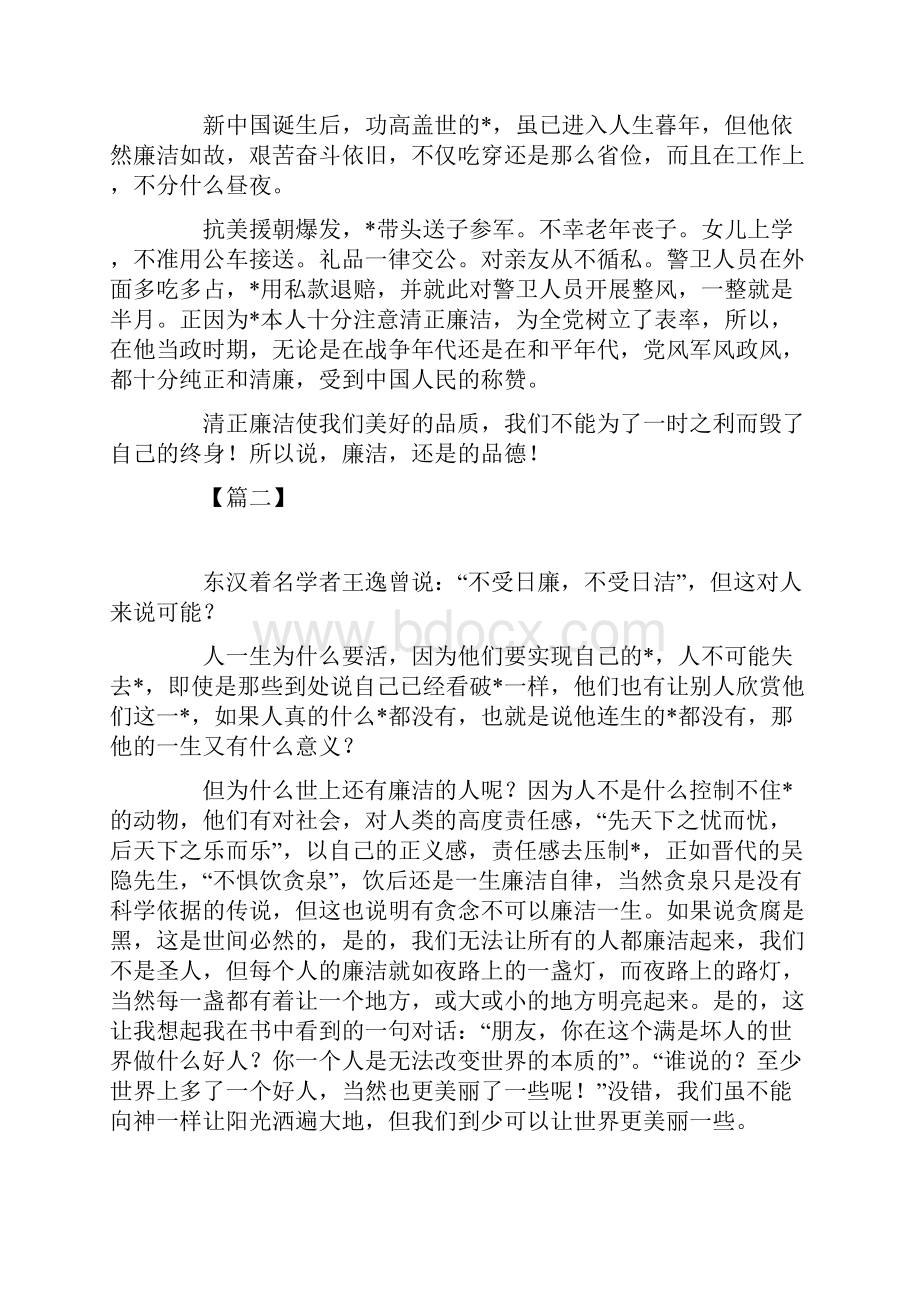 关于清正廉洁的议论文高中范文.docx_第2页