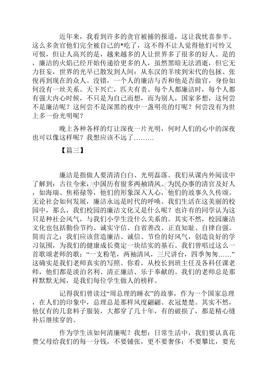 关于清正廉洁的议论文高中范文.docx_第3页