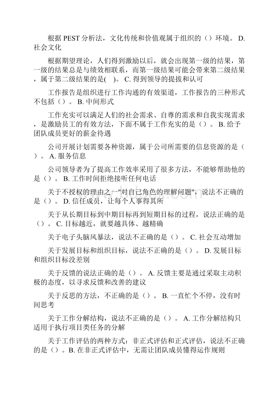 个人与团队管理机考部分试题及答案.docx_第3页