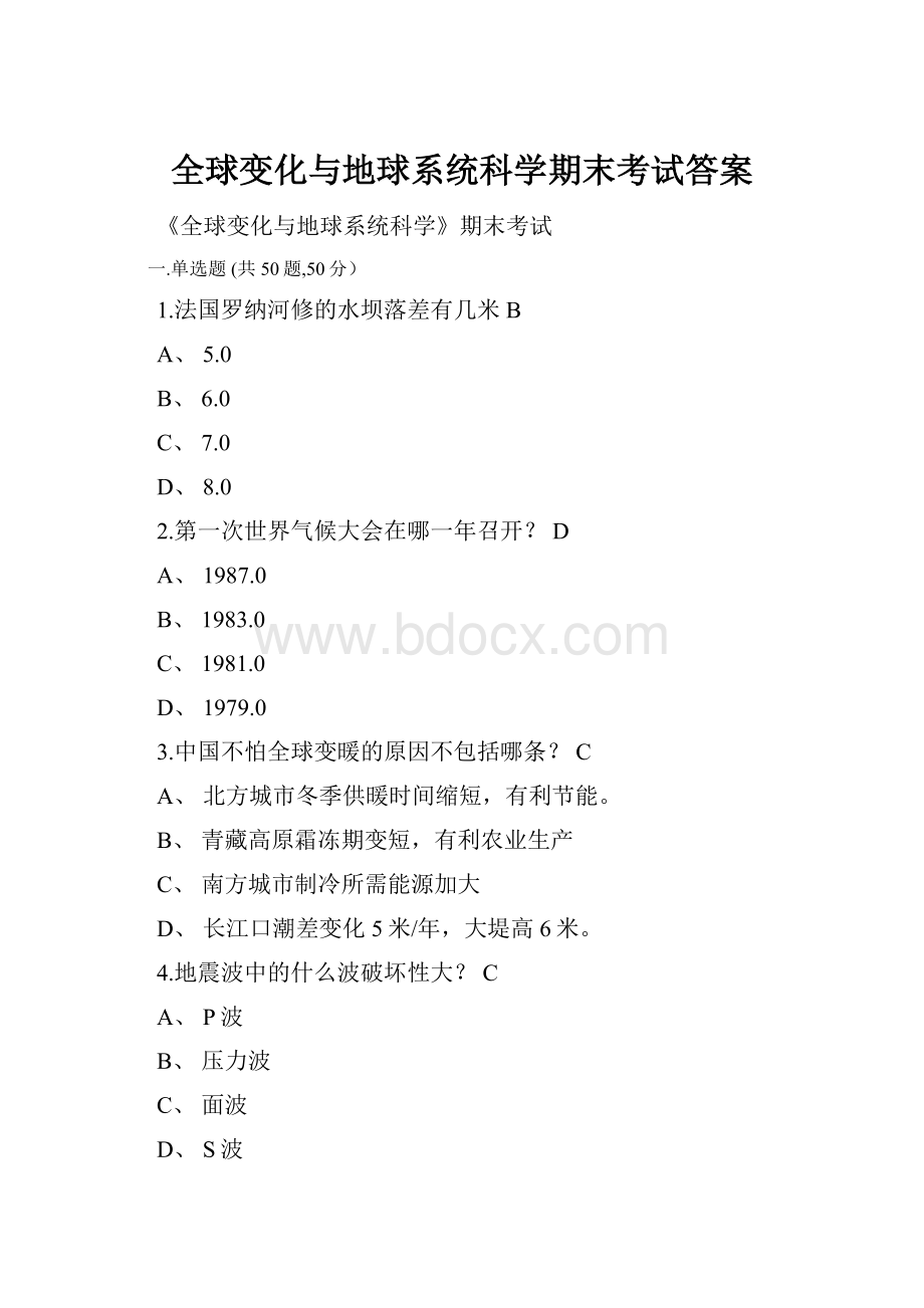 全球变化与地球系统科学期末考试答案.docx_第1页