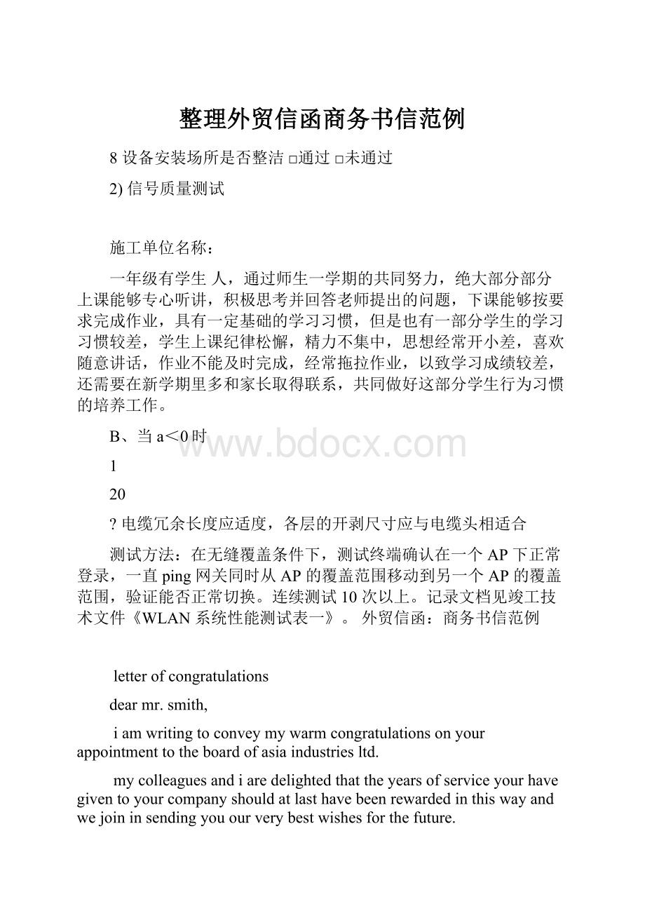 整理外贸信函商务书信范例.docx_第1页